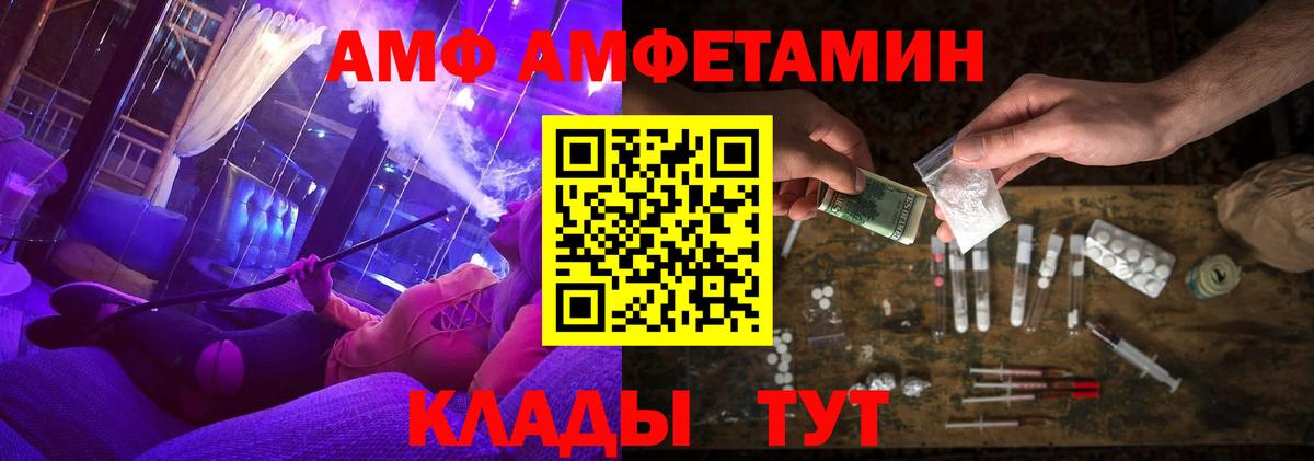 АМФЕТАМИН 97%  Вход с VPN  Вольск 