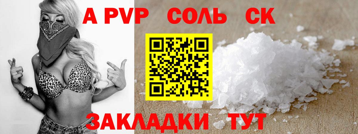 Вольск  Alfa_PVP крисы CK  Alfa_PVP мука  Вход с VPN 