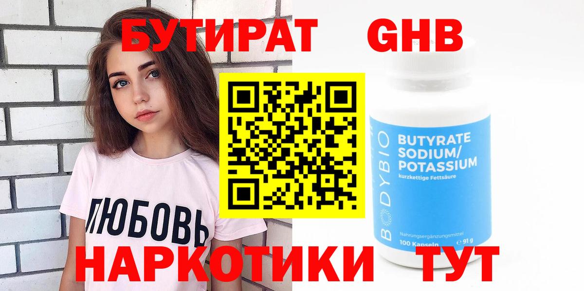 Вольск  Бутират  Вход с VPN  Бутират 1.4BDO 