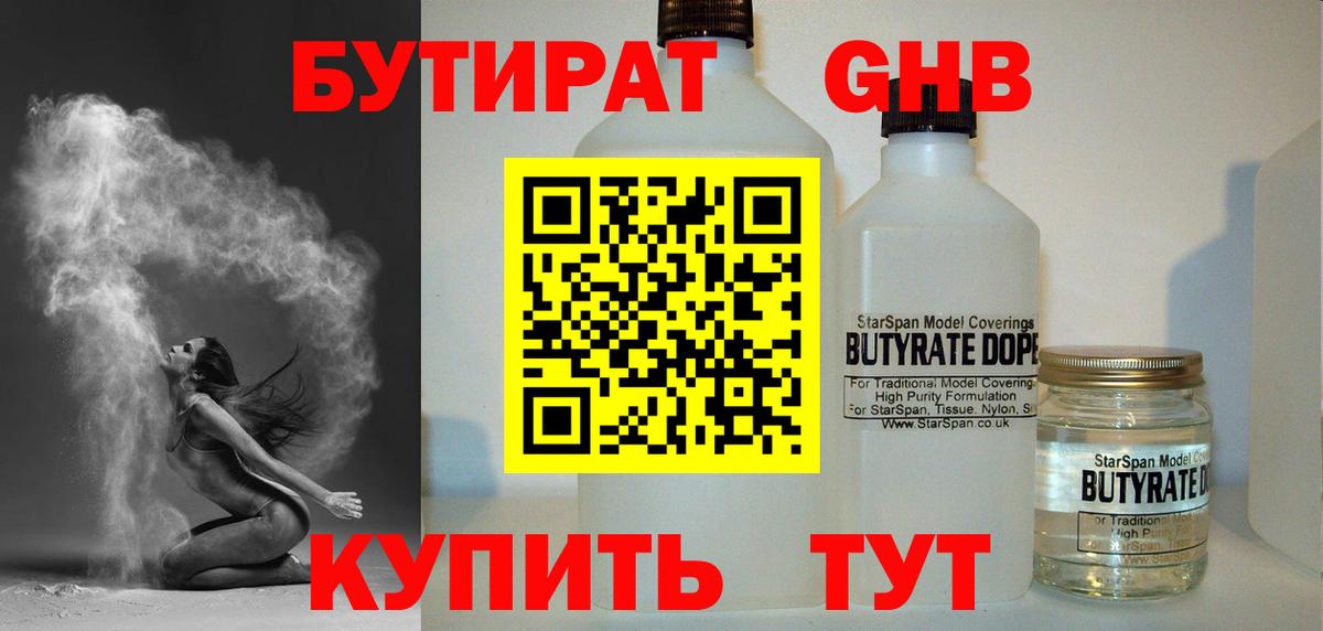 Бутират 1.4BDO Вольск