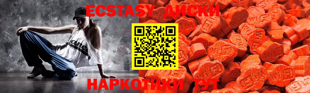 ЭКСТАЗИ 280 MDMA Вольск