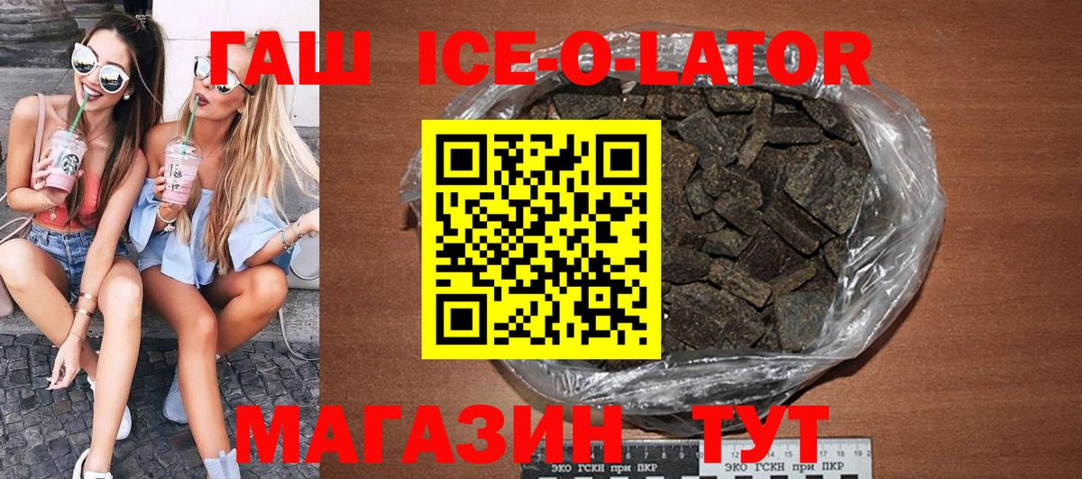 Гашиш ice o lator  Гашиш VHQ  Вольск  Вход с VPN 