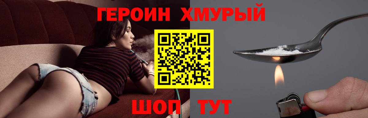 ГЕРОИН белый Вольск