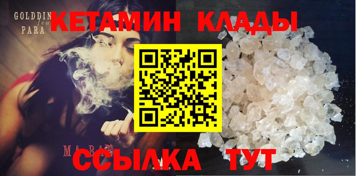 КЕТАМИН ketamine  Вход с VPN  Вольск 