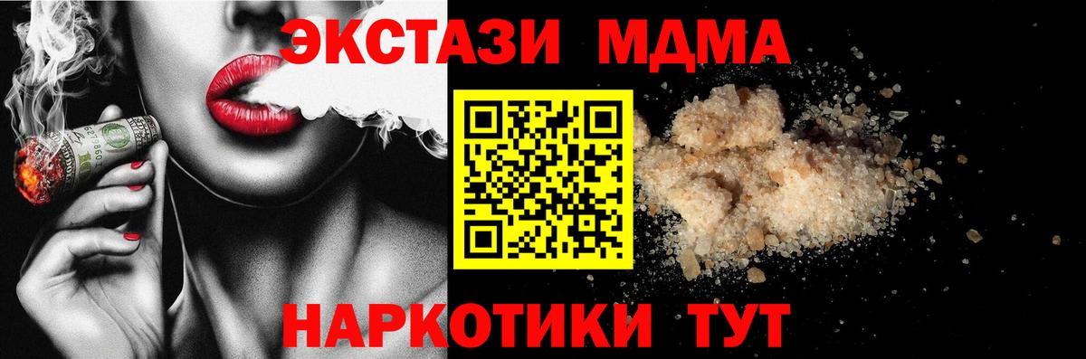 Вольск  МДМА crystal  МДМА  Вход с VPN  MDMA молли 