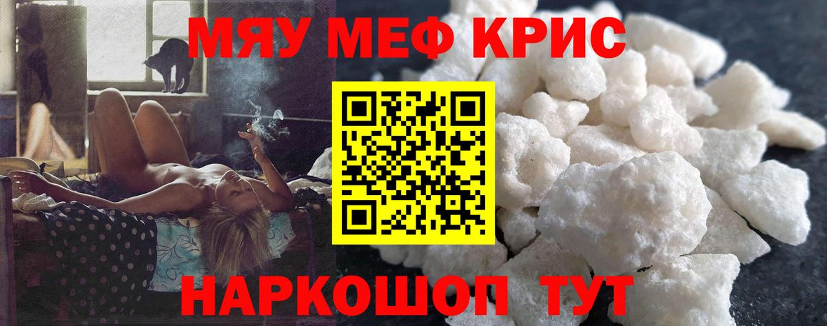 МЯУ-МЯУ mephedrone  Мефедрон  МЯУ-МЯУ mephedrone  Вольск  Вход с VPN 