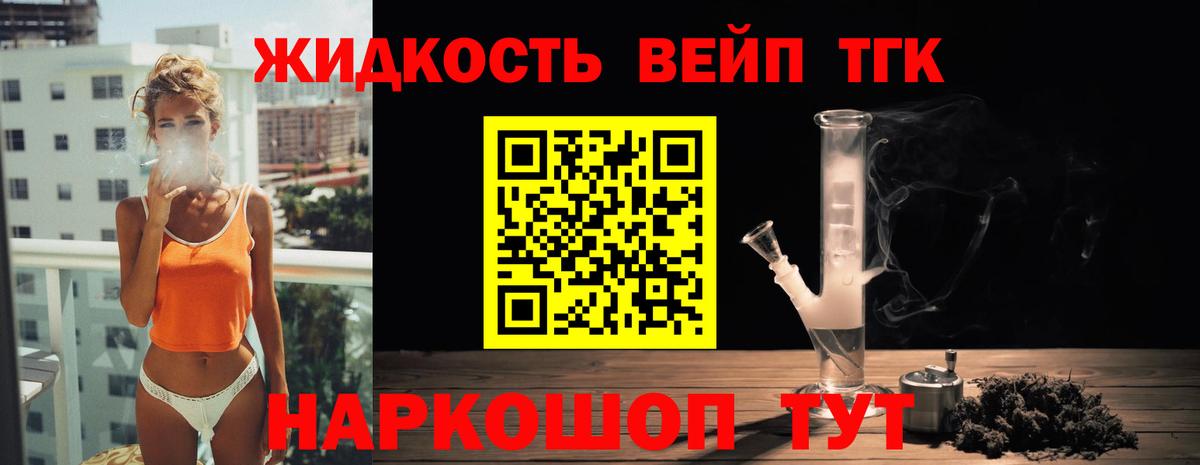 ТГК THC oil Вольск